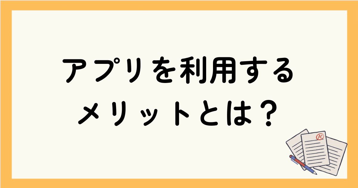 完全無料のおすすめAI英会話アプリを利用するメリットとは？